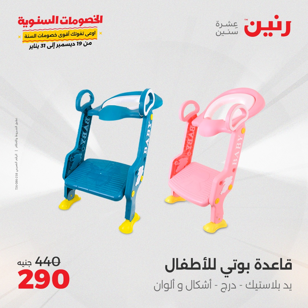 raneen offers from 14jan to 15jan 2025 عروض رنين من 14 يناير حتى 15 يناير 2025 صفحة رقم 112